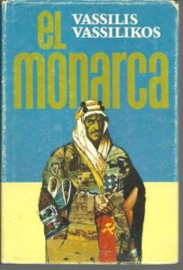 Portada EL MONARCA - VASSILIS VASSILIKOS - PLAZA Y JANES