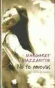 Portada NO TE MUEVAS - MARGARET MAZZANTINI - CIRCULO DE LECTORES