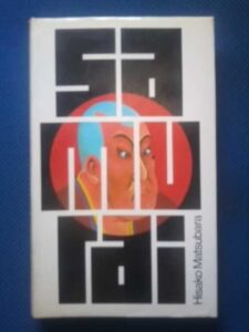 Portada SAMURAI - HISAKO MATSUBARA - CIRCULO DE LECTORES