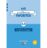 Portada MIS PROBLEMAS FAVORITOS 2.3 - JOSE MARTÍNEZ ROMERO - GEU